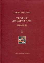 Теория литературы. Введение
