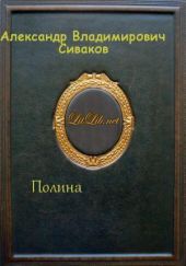Полина