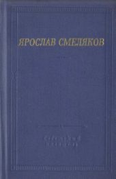 Стихотворения и поэмы