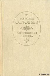 Касимовская невеста