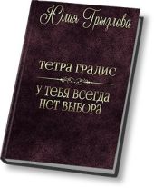 У тебя всегда нет выбора