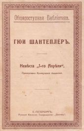 Невста „1-го Апрля“