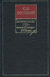 История России с древнейших времен. Том 16. Царствования Петра I Алексеевича. 1709-1722 гг.