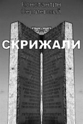 Скрижали