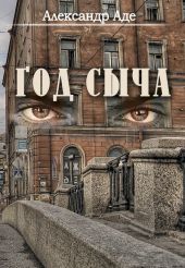 Год сыча