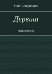 Дервиш
