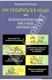 Как научиться разбираться в людях