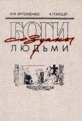 Боги созданы людьми