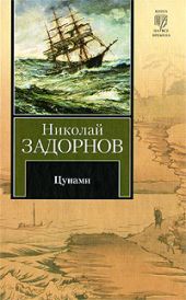 Цунами (др. изд.)