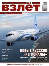 Взлёт, 2013 № 8-9