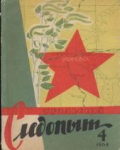Журнал Уральский следопыт 1964г. №4