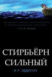 Стирбьёрн Сильный