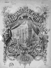 Подшивка Журналов Модный магазин 1863 г. №1-24