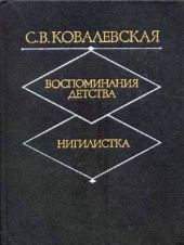 Нигилистка
