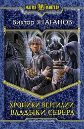 Владыки Севера
