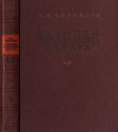 Записки советского актера