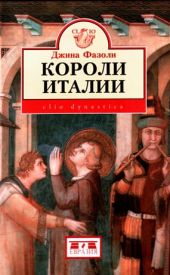 Короли Италии (888-962 гг.)