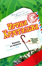 Эликсир от глупости