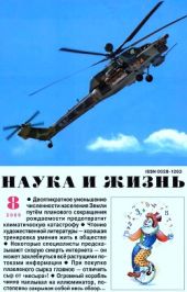 Журнал Наука и Жизнь 2009 №8