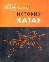 История хазар