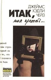 Итак, моя прелесть