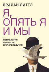 Я, опять я и мы