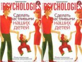 Приложение к Psychologies №53