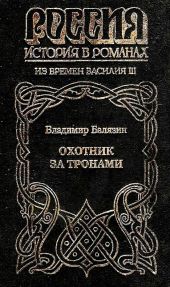 Охотник за тронами