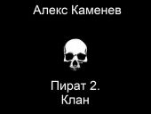 Клан