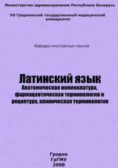 Латинский язык