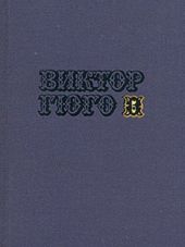Собрание сочинений в 10-ти томах. Том 5