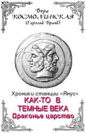 Драконье царство