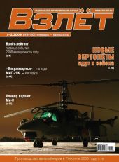Взлёт 2009 01-02