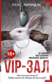 Vip-зал