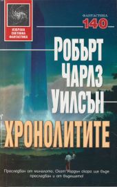 Хронолитите