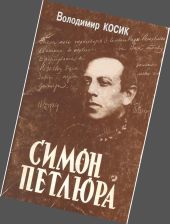 Симон Петлюра