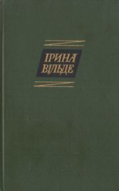 Оповідання та повісті, окрушини