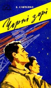Чорні зорі