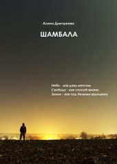 Шамбала