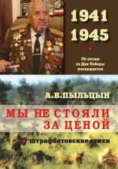 Мы не стояли за ценой