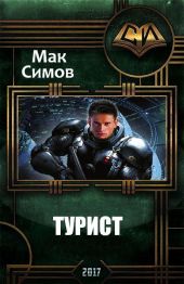 Турист