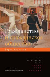 Гражданство и гражданское общество