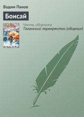 Бонсай