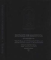 Новая прусская хроника (1394)