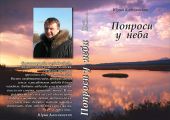 Сборник Попроси у неба