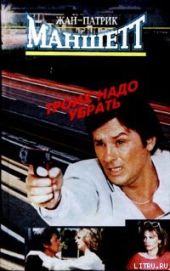 Троих надо убрать