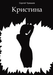 Кристина