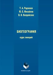 Биогеография
