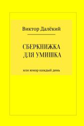 Сберкнижка для умишка