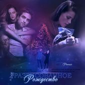 Разрисованное рождество